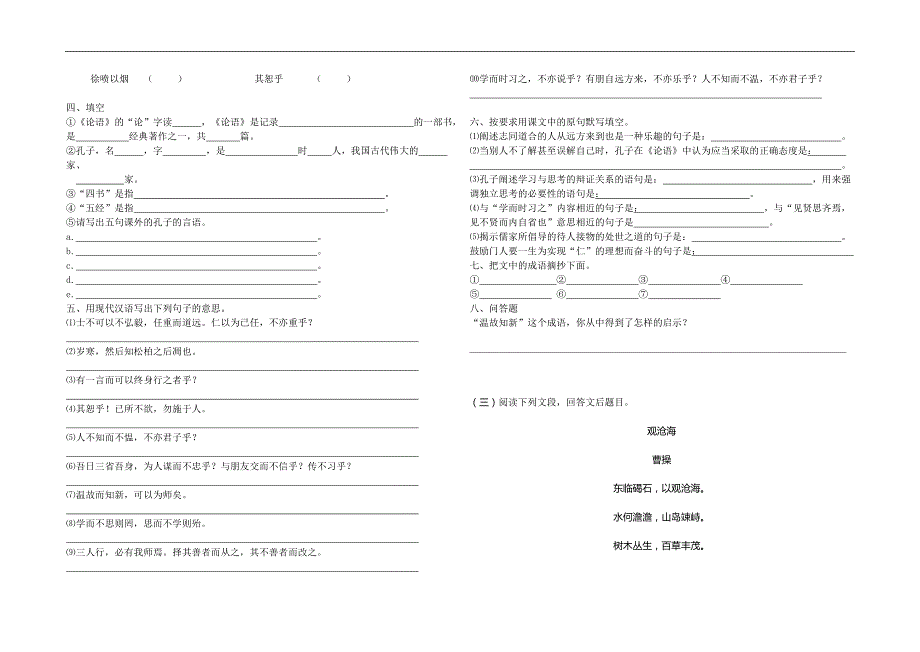 七上一到三单元文言文训练_第3页