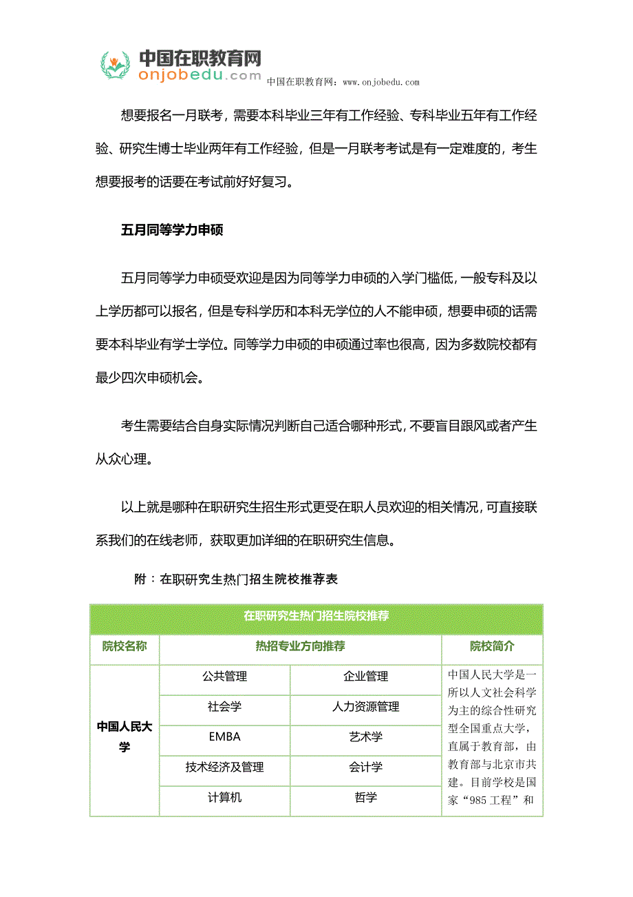 哪种在职研究生招生形式更受在职人员欢迎_第2页