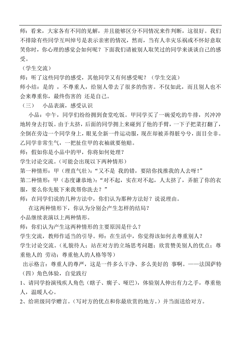 （泰山版）三年级品德与社会上册教案 我学会了尊重_第2页