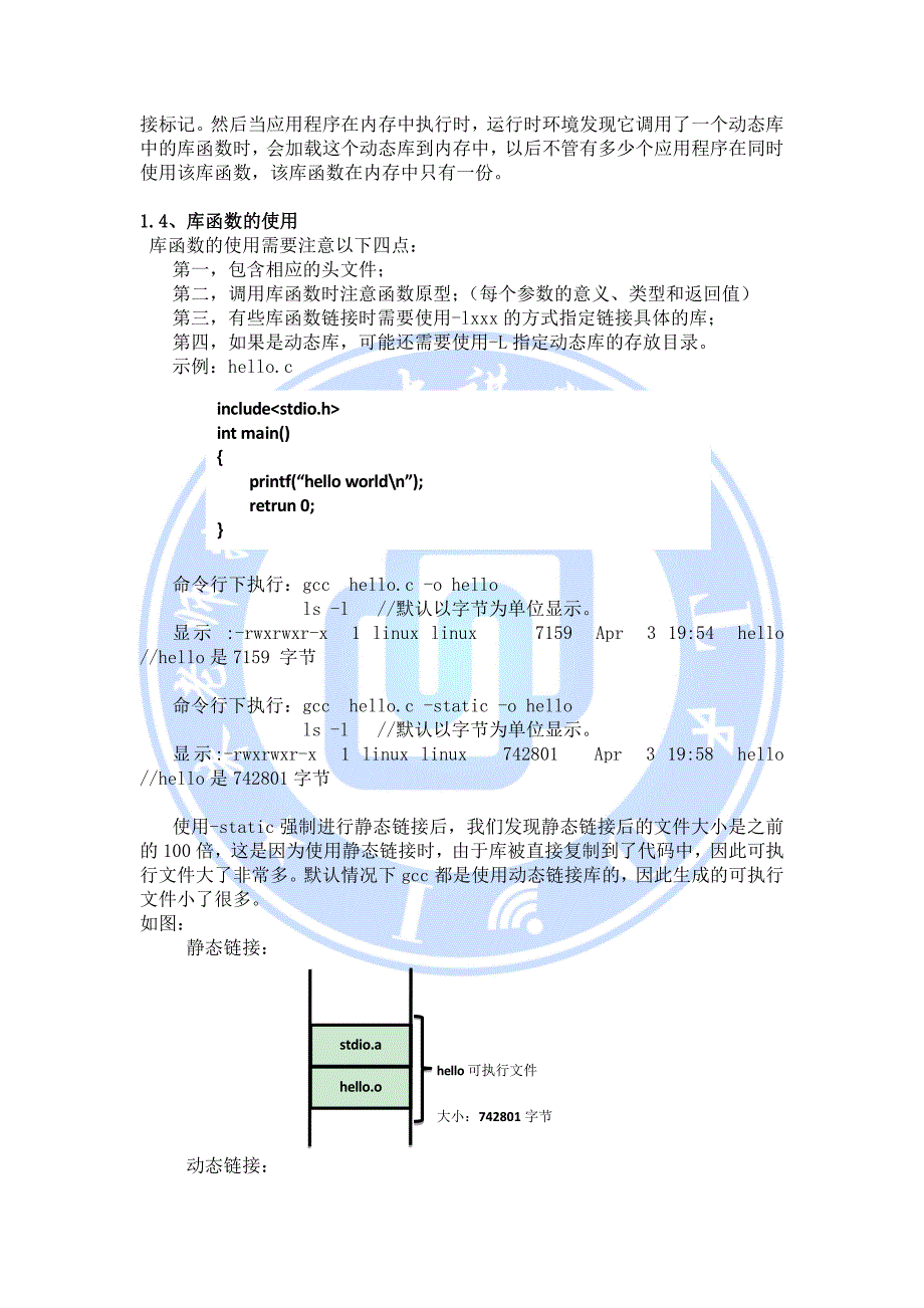 嵌入式-C语言之库函数详解_第2页