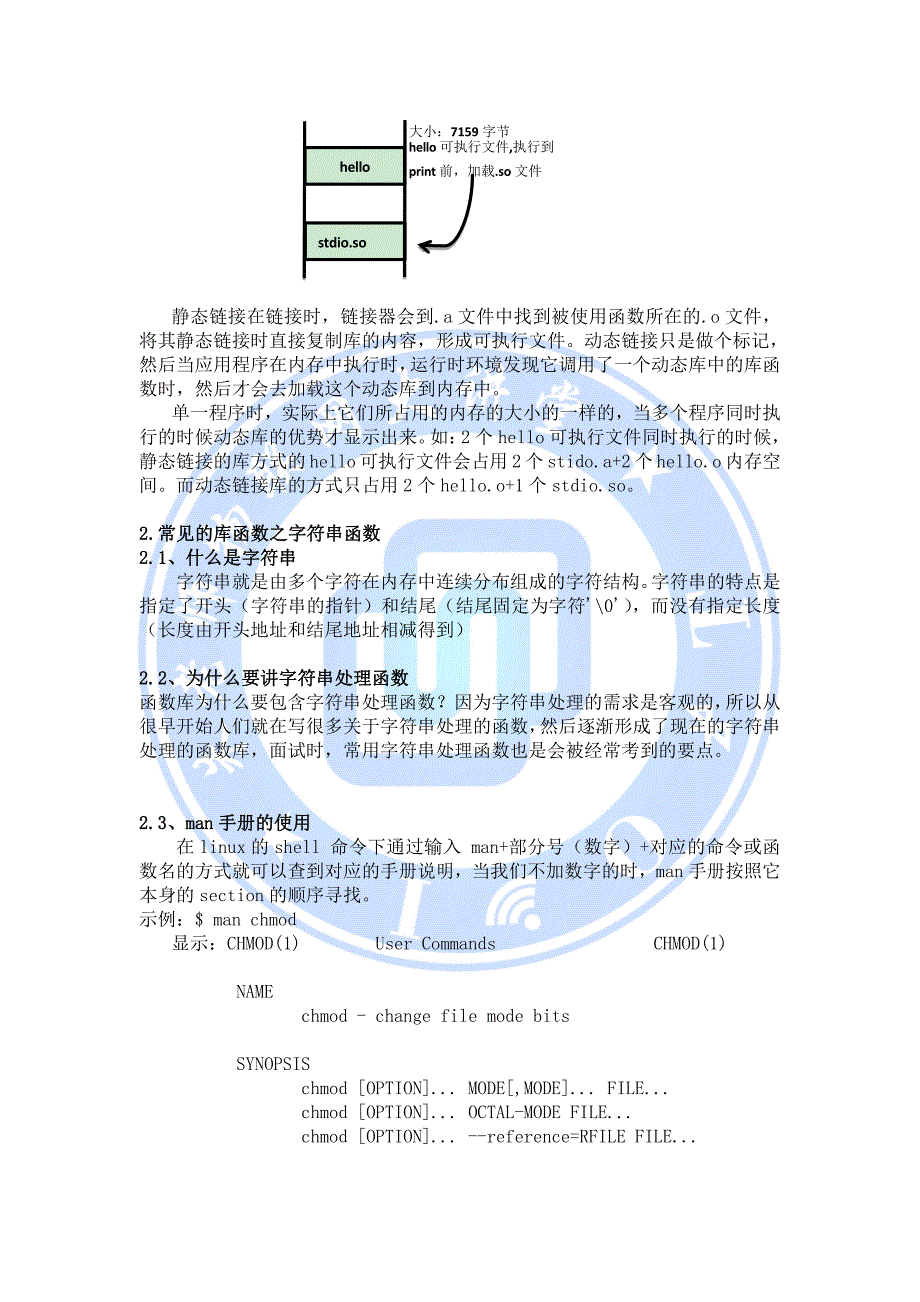 嵌入式-C语言之库函数详解_第3页