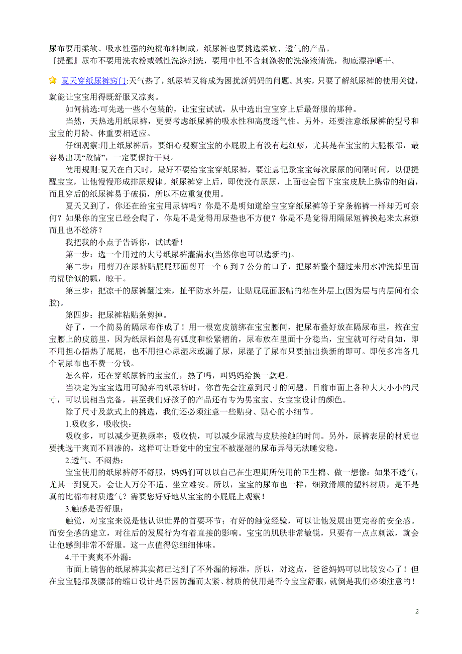 夏季如何保护孩子(宝宝穿衣、洗澡、吃饭,对付蚊子、菲子)_第2页