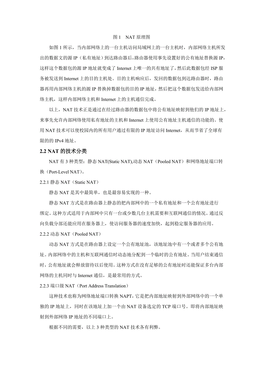 基于校园网的地址转换的研究_第2页