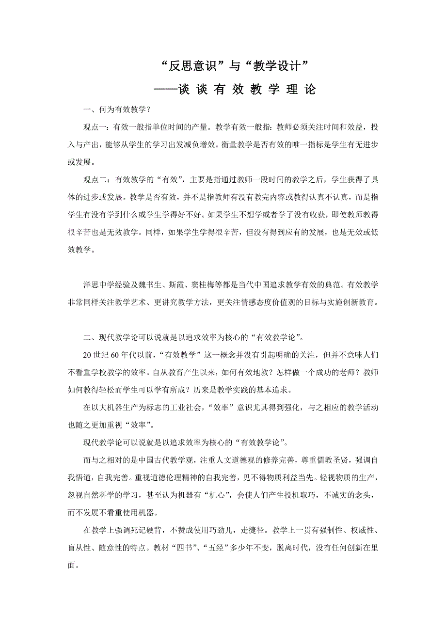 反思意识与教学设计_第1页