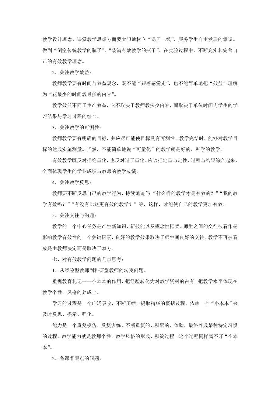 反思意识与教学设计_第5页