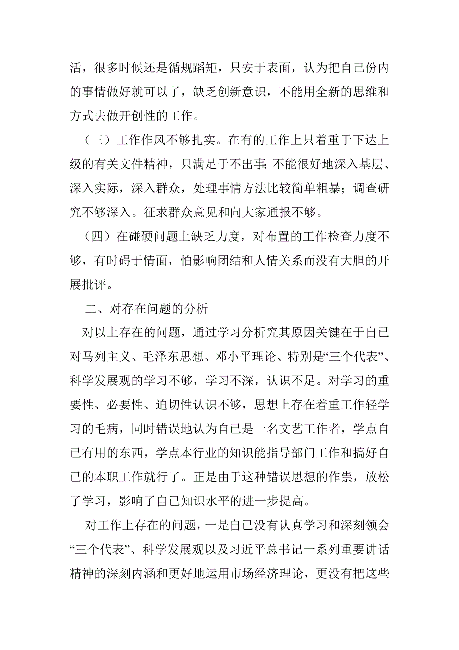 “树正气、转作风、促发展”活动个人剖析材料_第2页