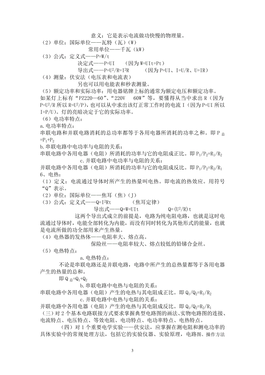 初三物理电学复习提纲 (2)_第3页