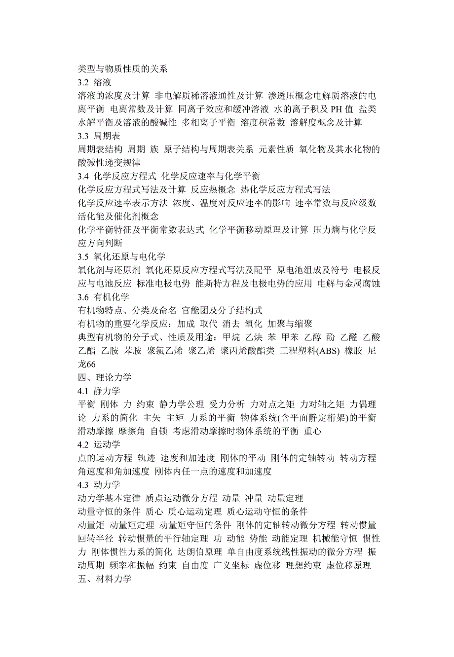 注册电气工程师基础考试大纲_第2页