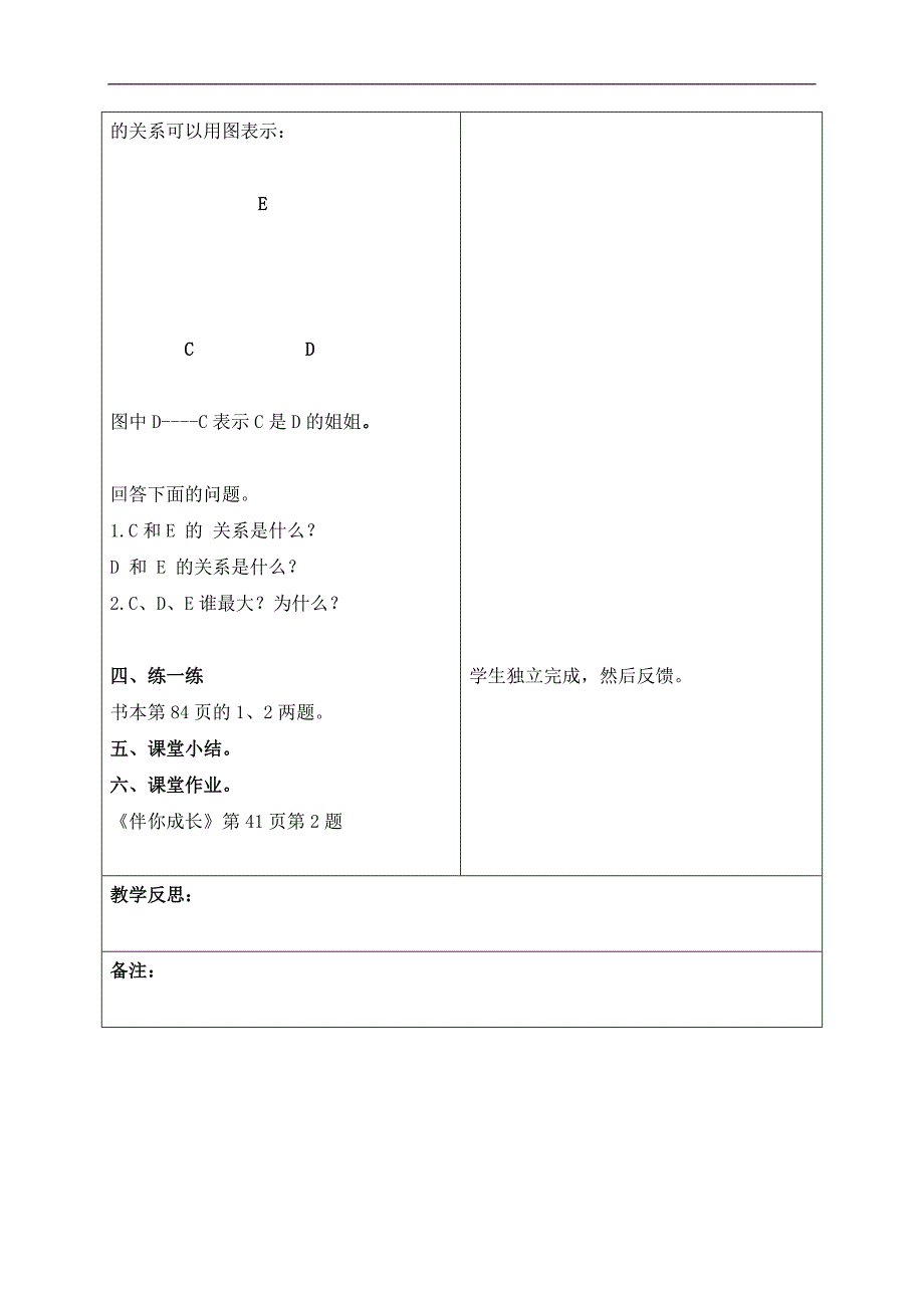 （北师大版）六年级数学上册教案 成员间的关系 2_第2页