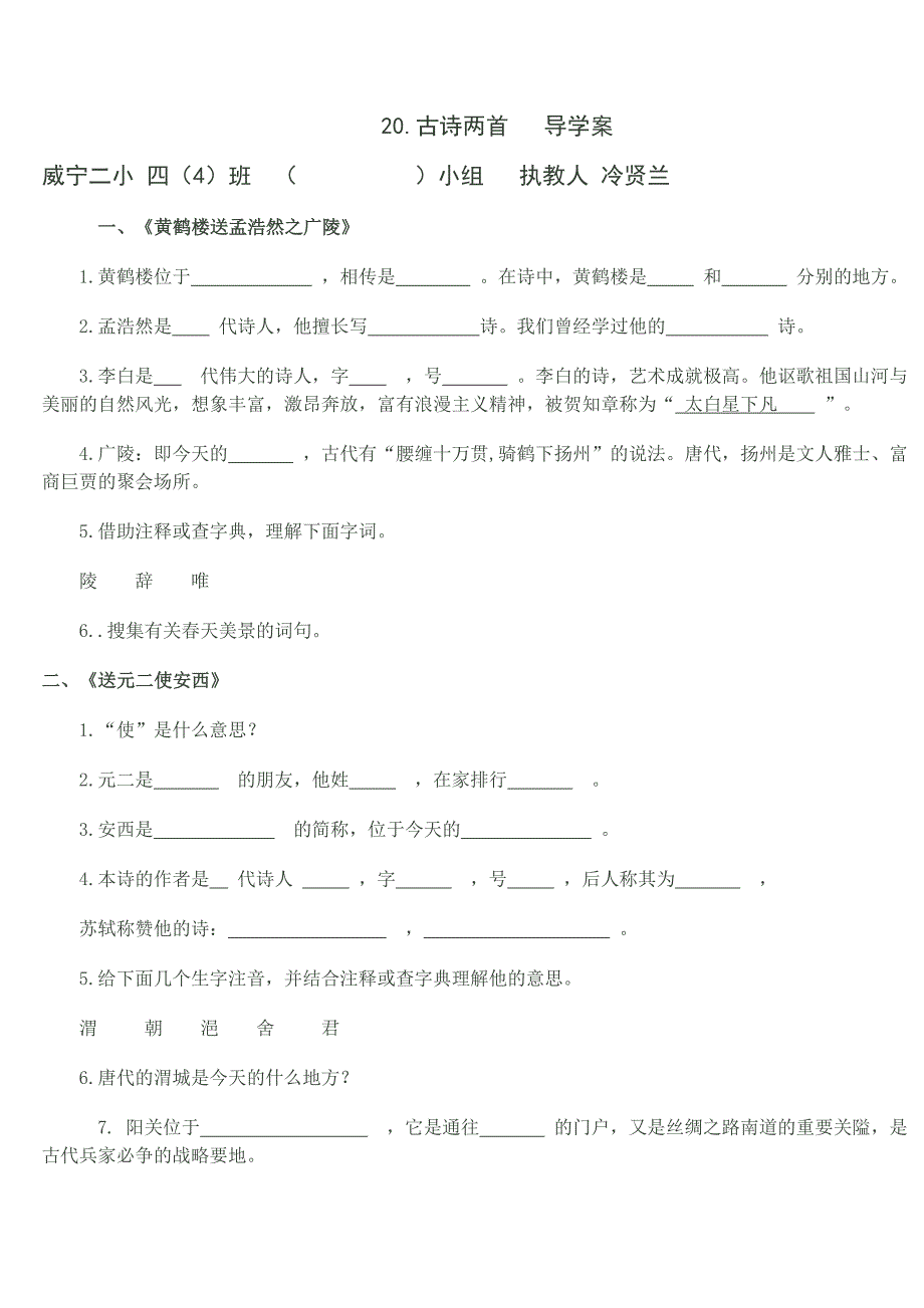 20古诗两首导学案 (2)_第1页