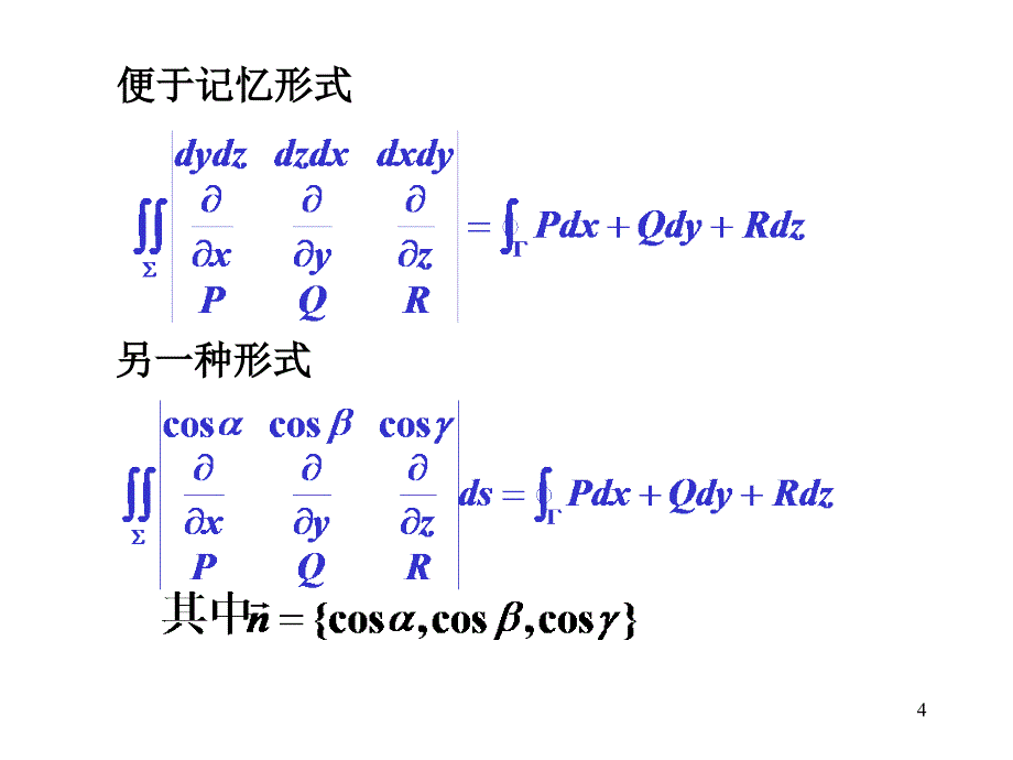 斯托克斯公式旋度_第4页