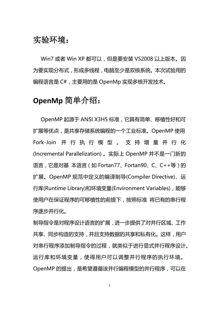 分布式计算课程报告_第1页