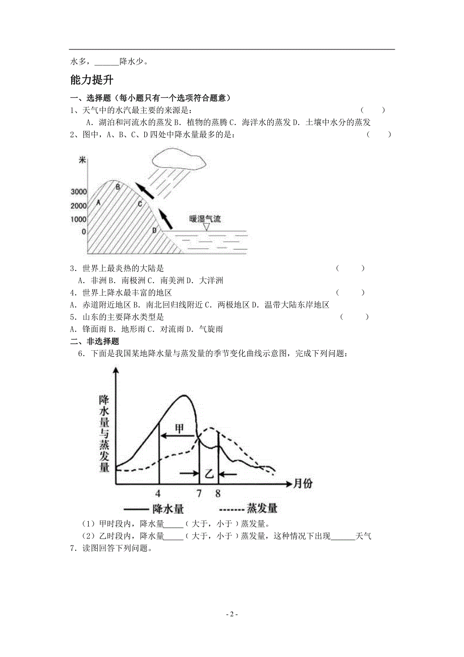 地理：第四章第二节 气温和降水课堂同步达标检测(湘教版七年级上)_第2页