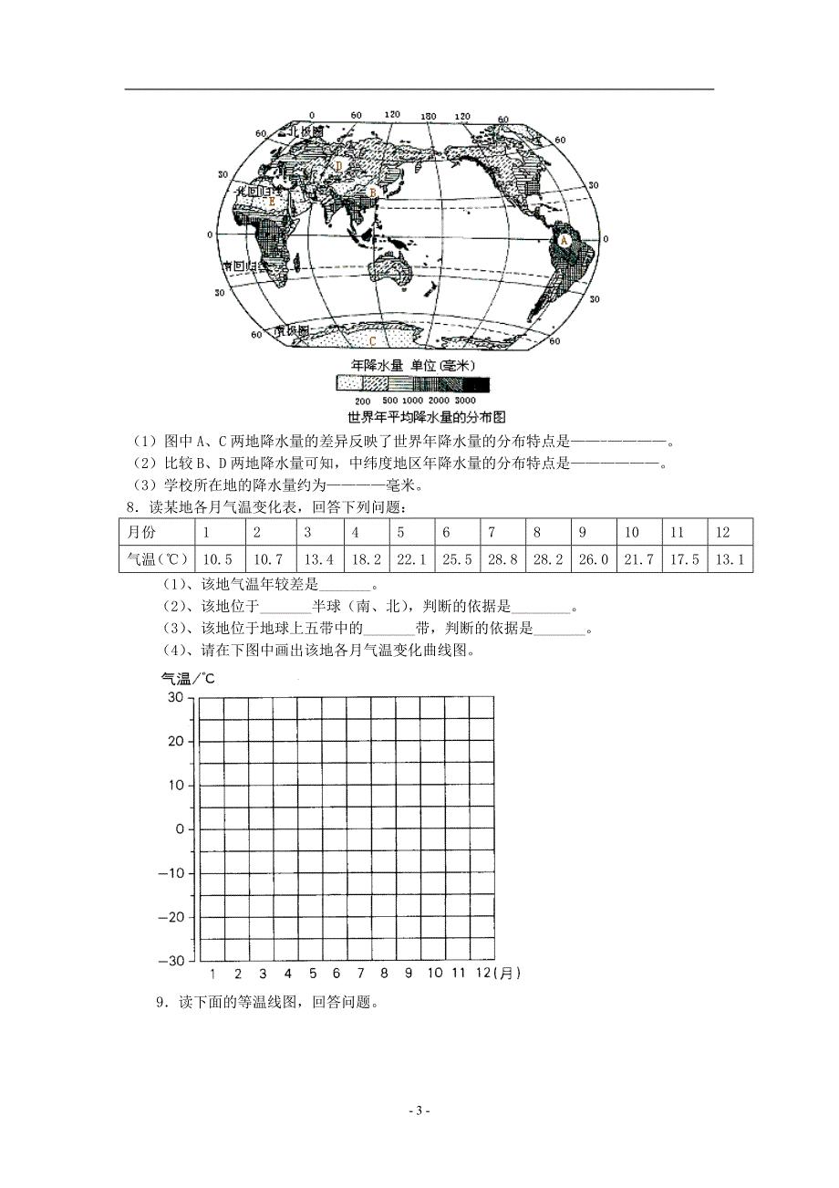 地理：第四章第二节 气温和降水课堂同步达标检测(湘教版七年级上)_第3页