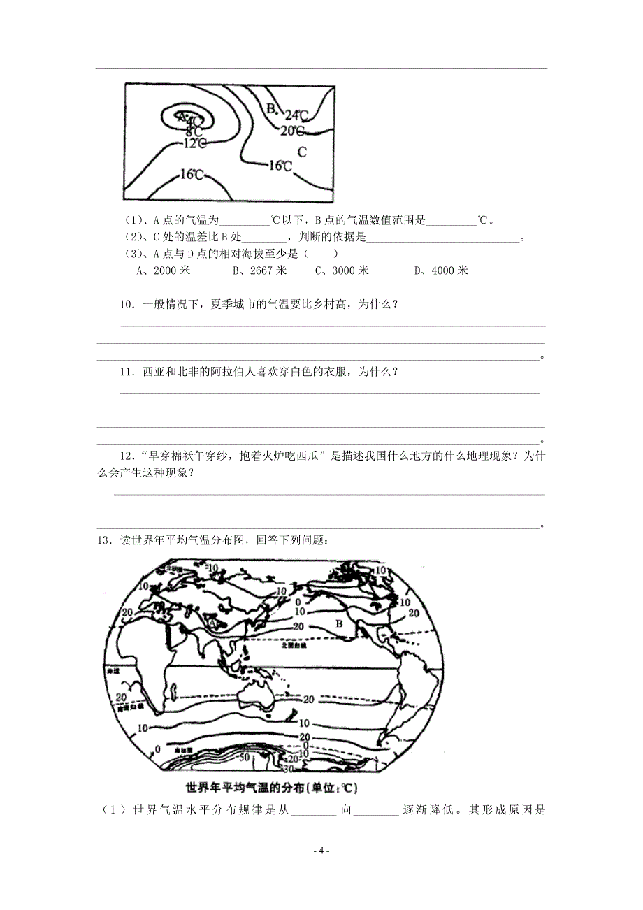 地理：第四章第二节 气温和降水课堂同步达标检测(湘教版七年级上)_第4页