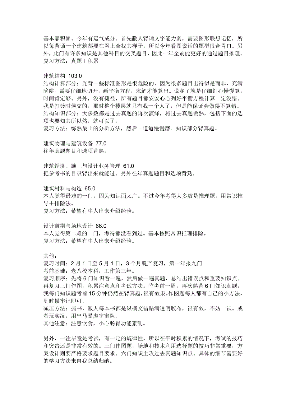 建筑设计牛人九门复习经验_第2页