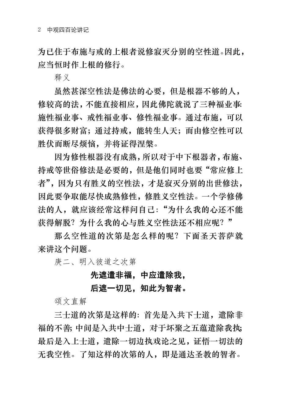 前面已经学习了以证悟甚深空性来对治烦恼的巨大意义,接下_第2页