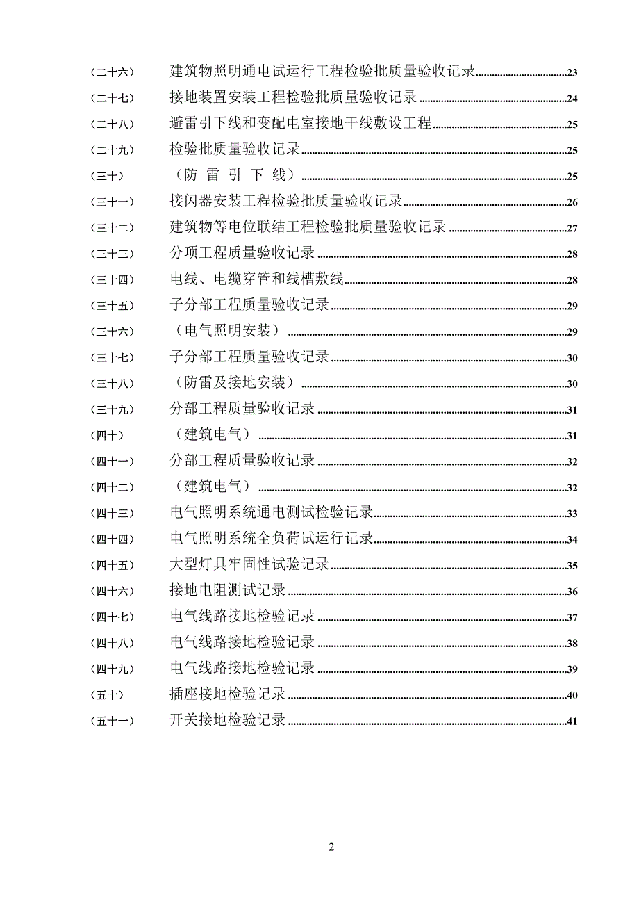 建筑工程水电资料填写范例_第2页