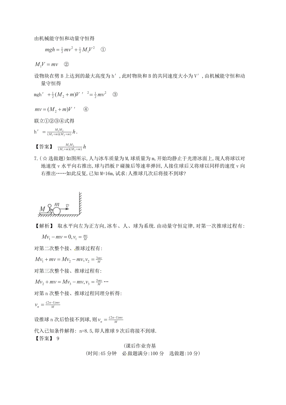 一轮配套练习1.1_动量守恒定律及其应用_新人教版选修3-5_第3页