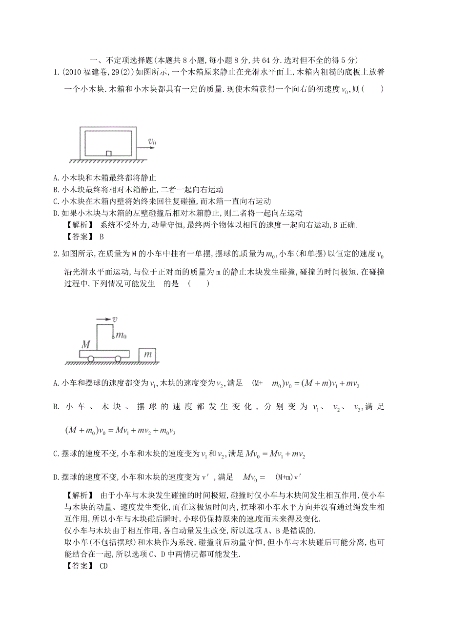 一轮配套练习1.1_动量守恒定律及其应用_新人教版选修3-5_第4页