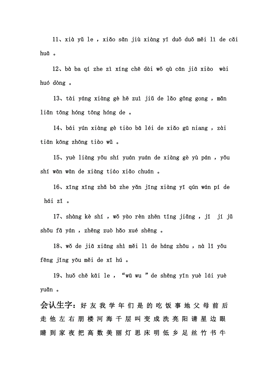 句子生字练习_第2页