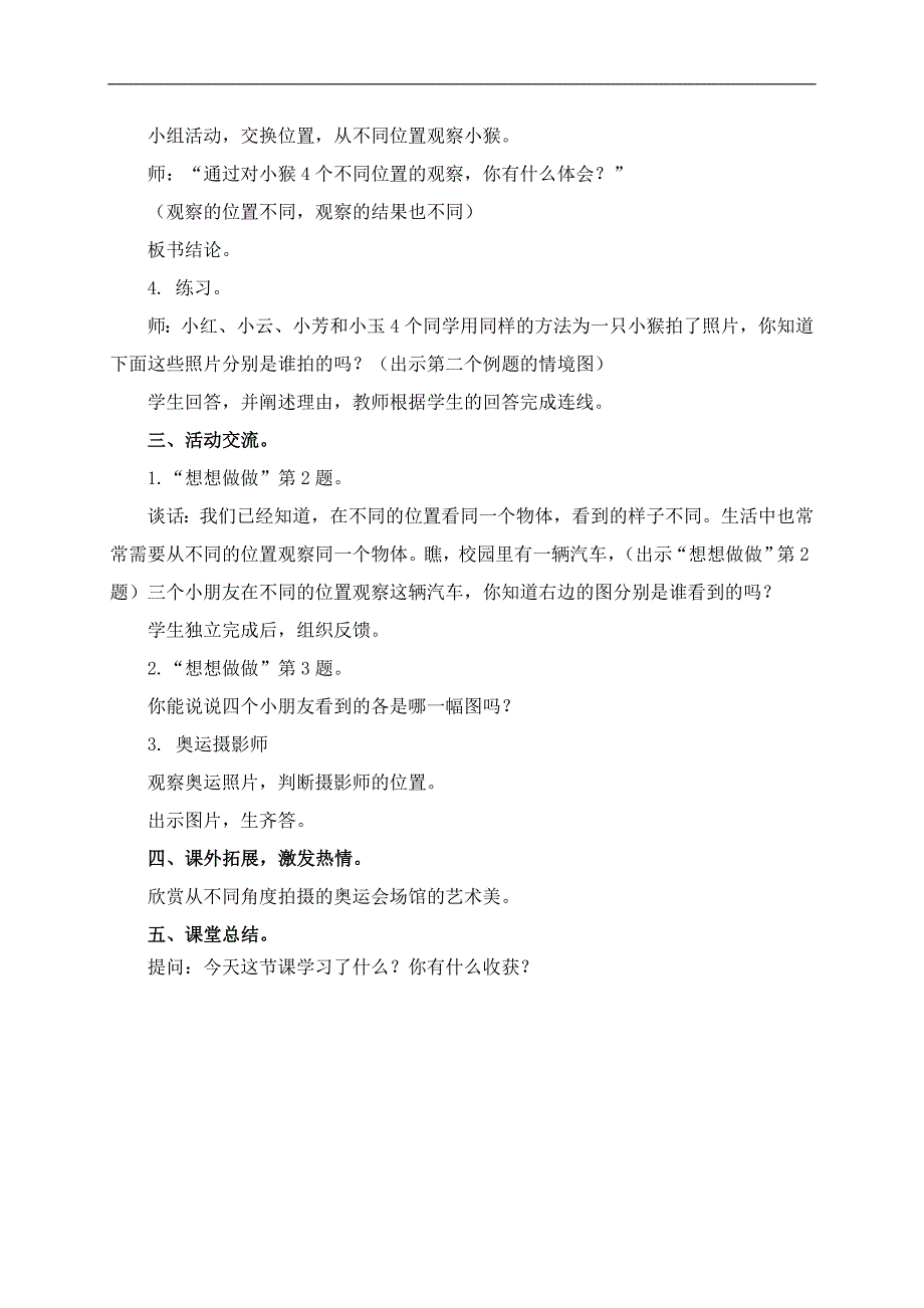 （苏教版）二年级数学上册教案 观察物体 5_第2页