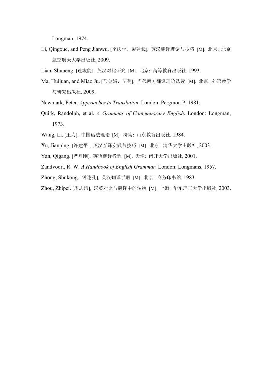 管理论文北京老字号竞争力ｓｗｏｔ分析_第5页