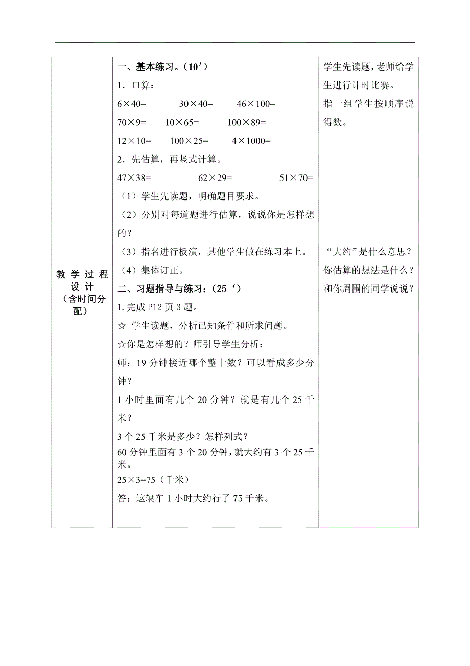 （北京版）三年级数学下册教案 乘法复习_第2页