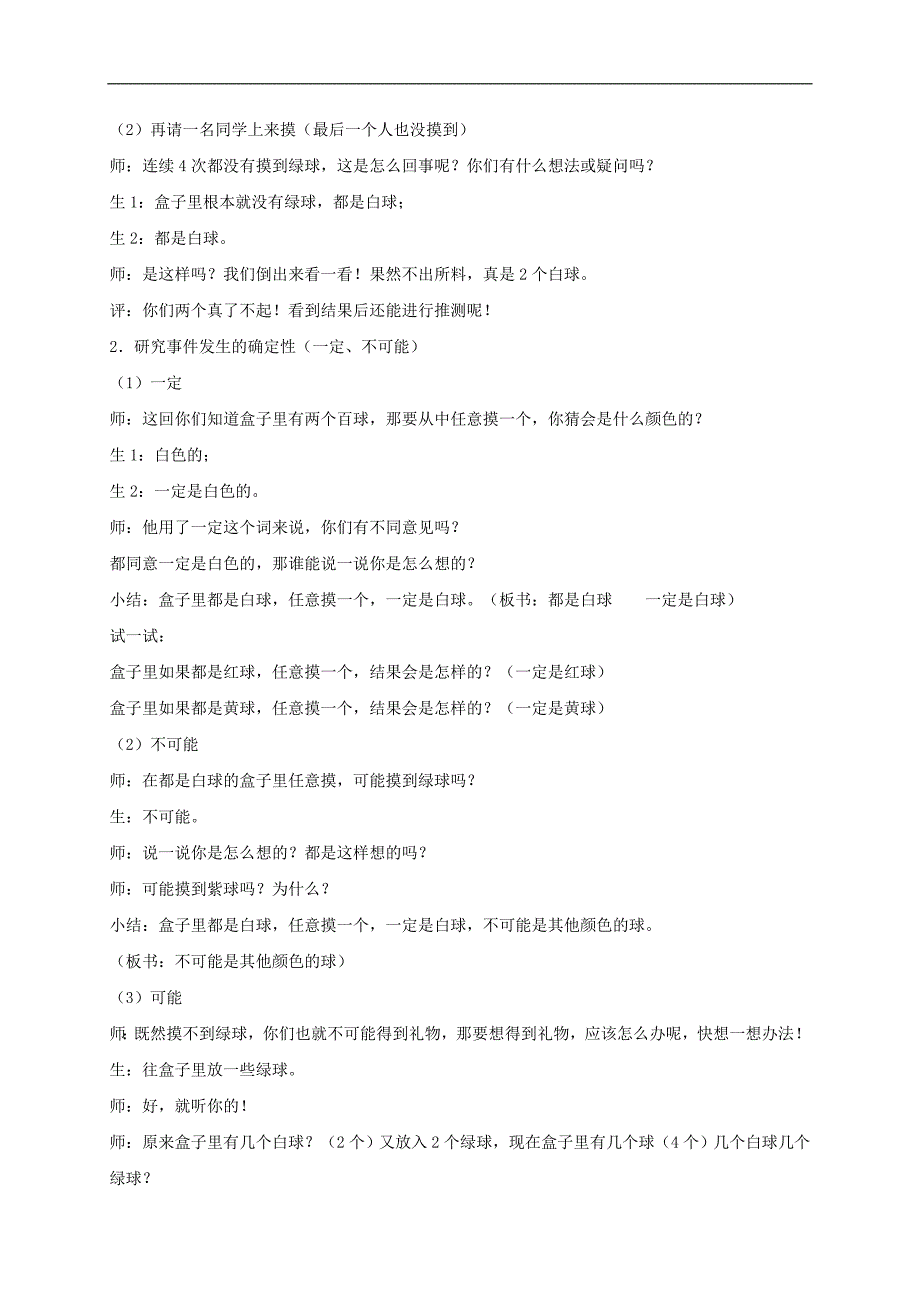 （北京版）一年级数学下册教案 可能性_第2页