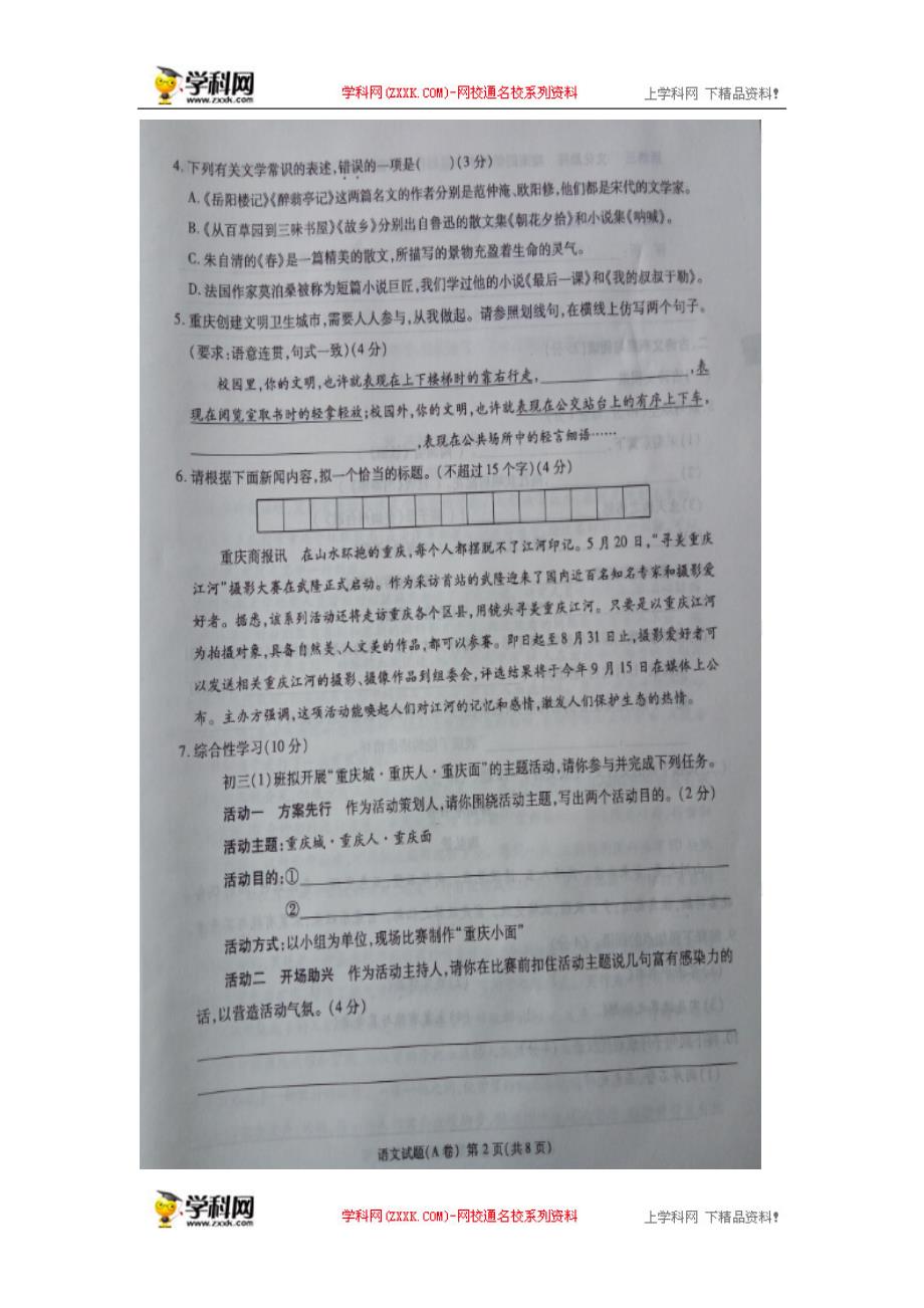重庆市2016年中考语文试题（A卷，图片版，无答案）_第2页