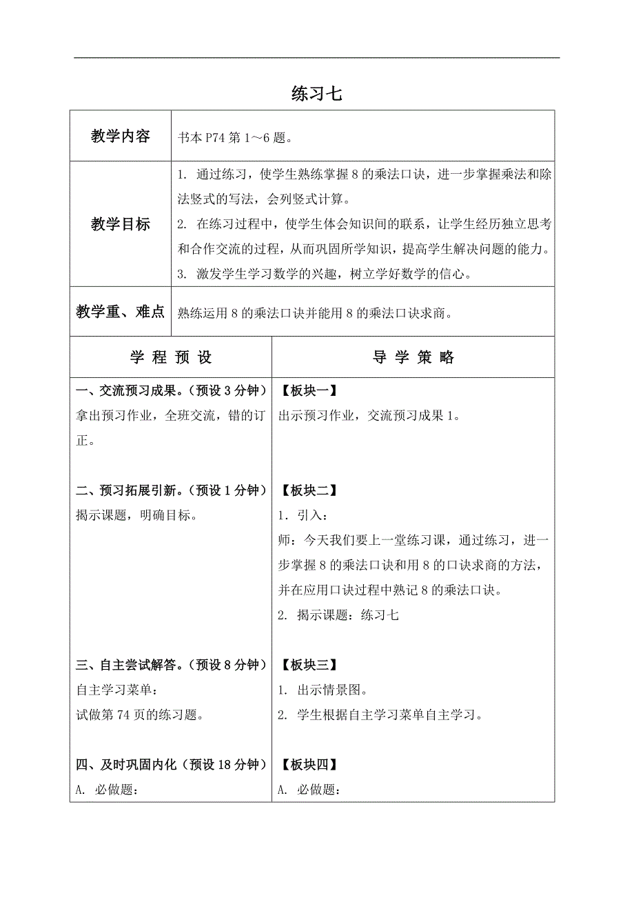 （苏教版）二年级数学上册教案 练习七_第1页