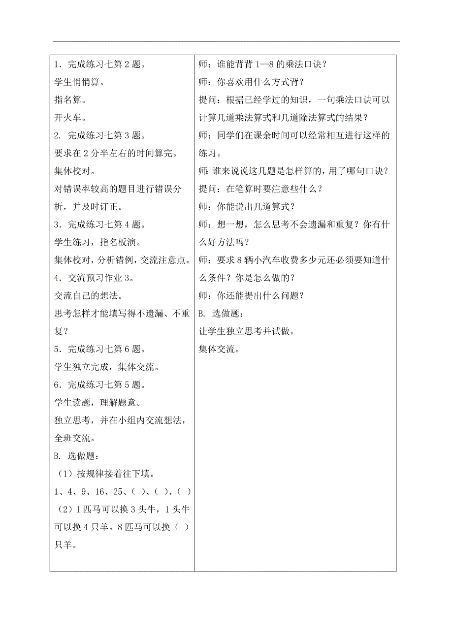 （苏教版）二年级数学上册教案 练习七_第2页