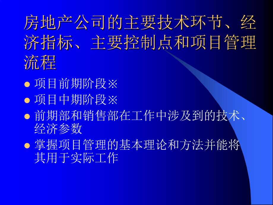 房地产关键控制点_第2页