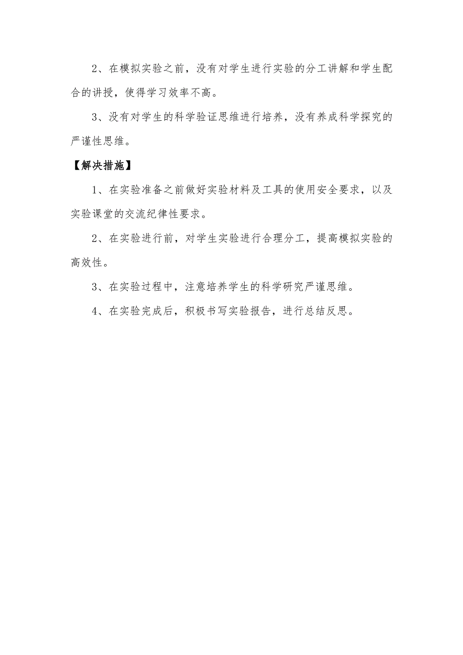 关于地理课程实践性教学的案例反思 (4)_第3页