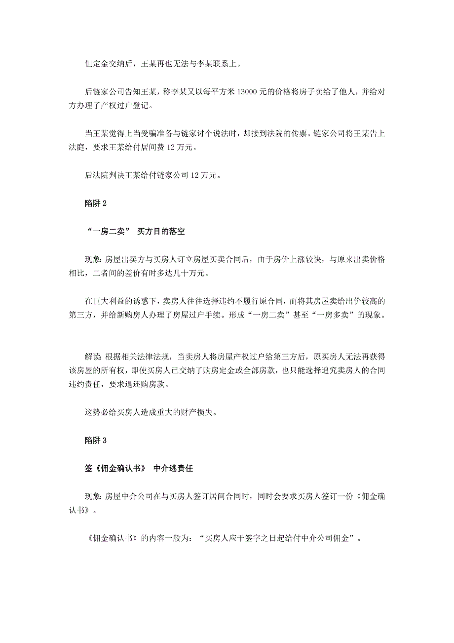 首次置业人群贷款省钱技巧_第3页