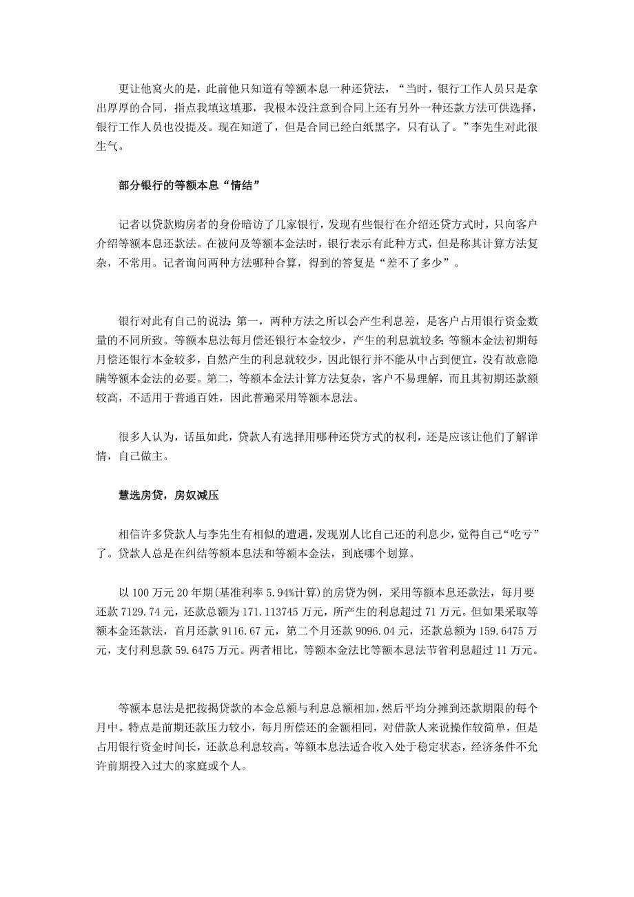 首次置业人群贷款省钱技巧_第5页