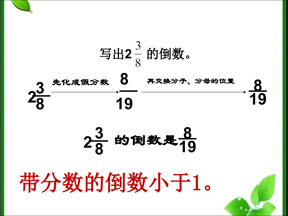 3.3分数除法整理复习44ppt_第3页