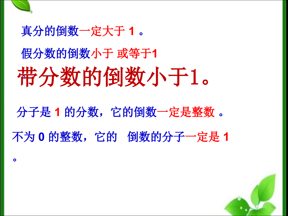 3.3分数除法整理复习44ppt_第4页