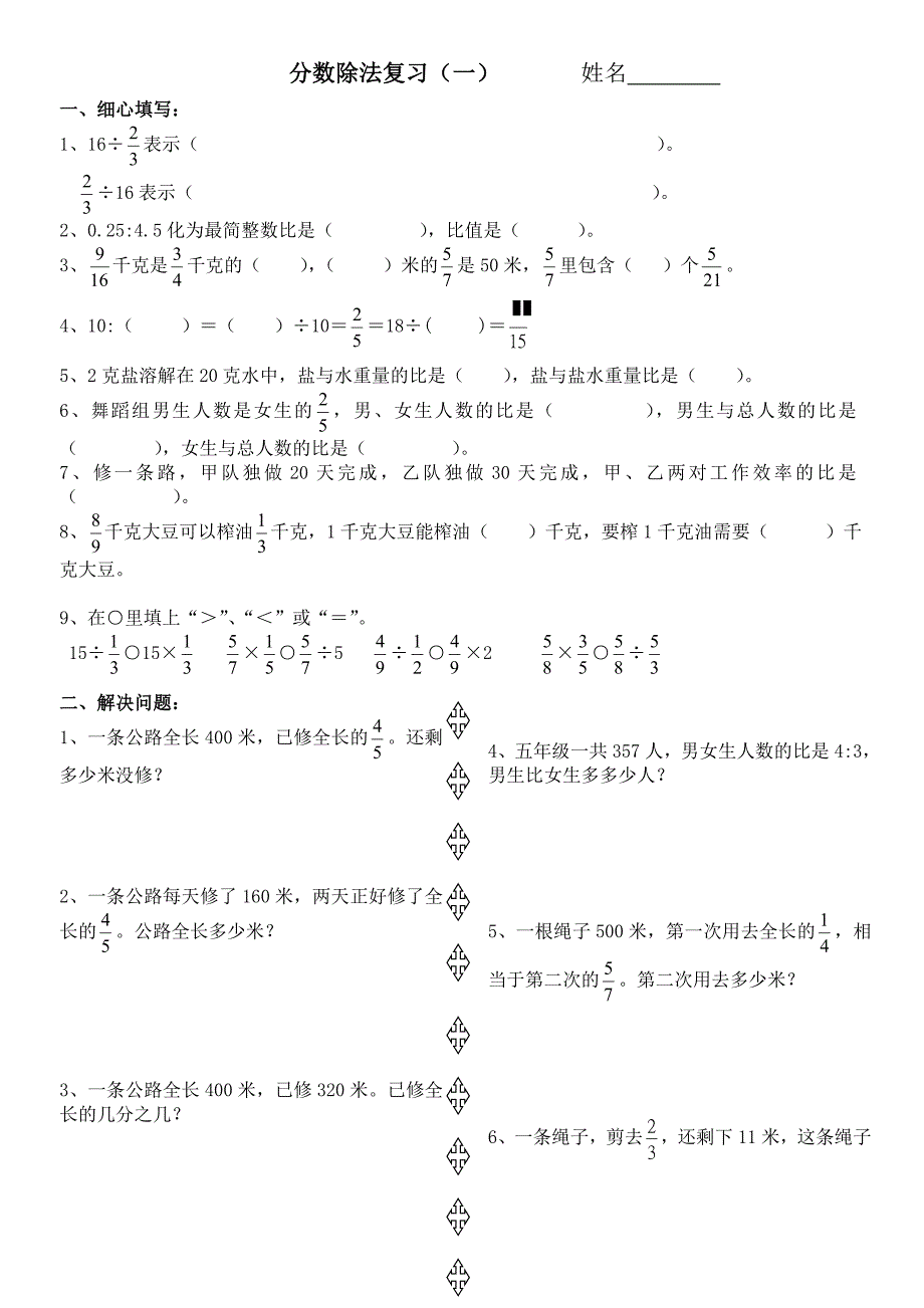 分数除法复习（一）_第1页