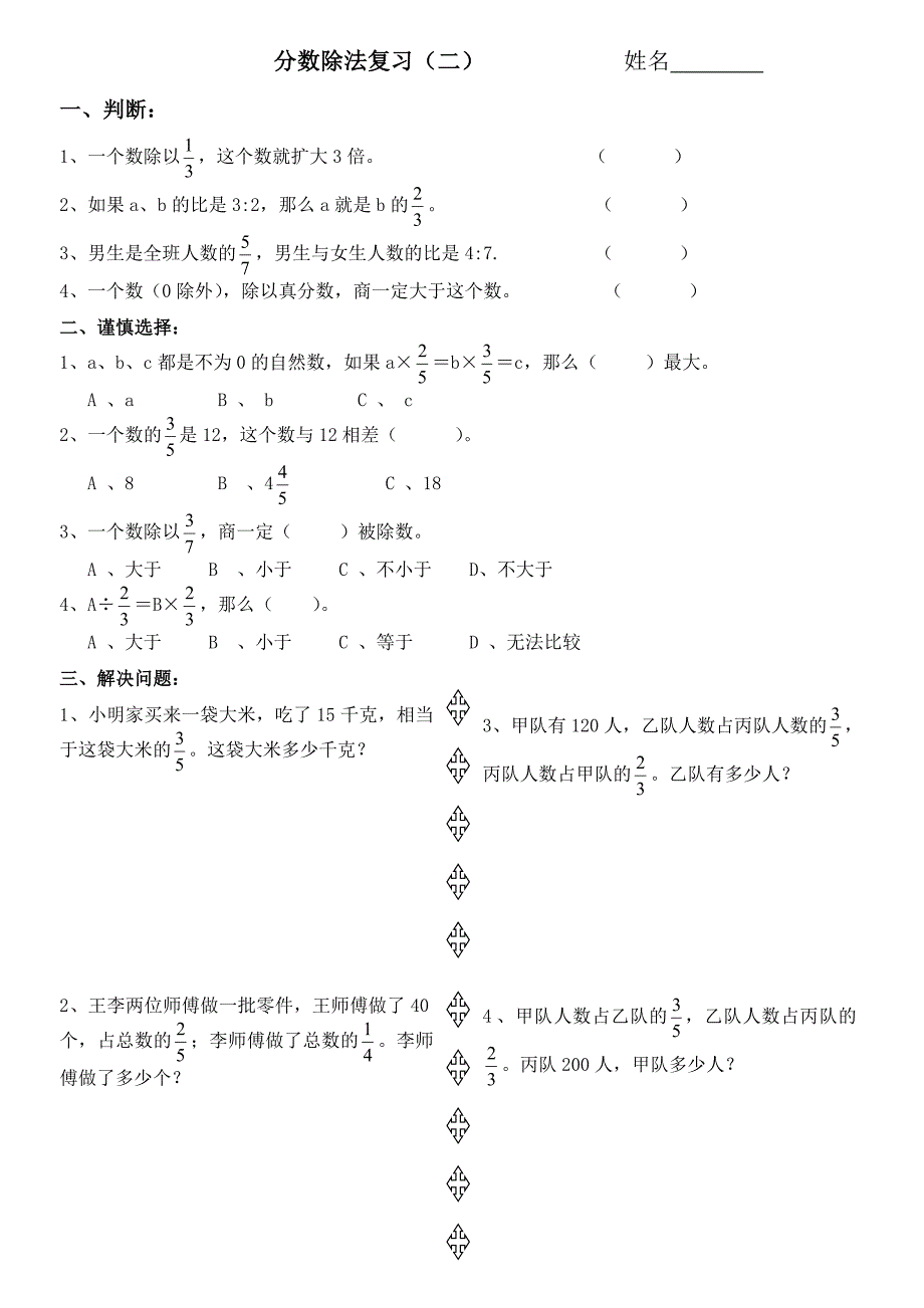 分数除法复习（一）_第3页