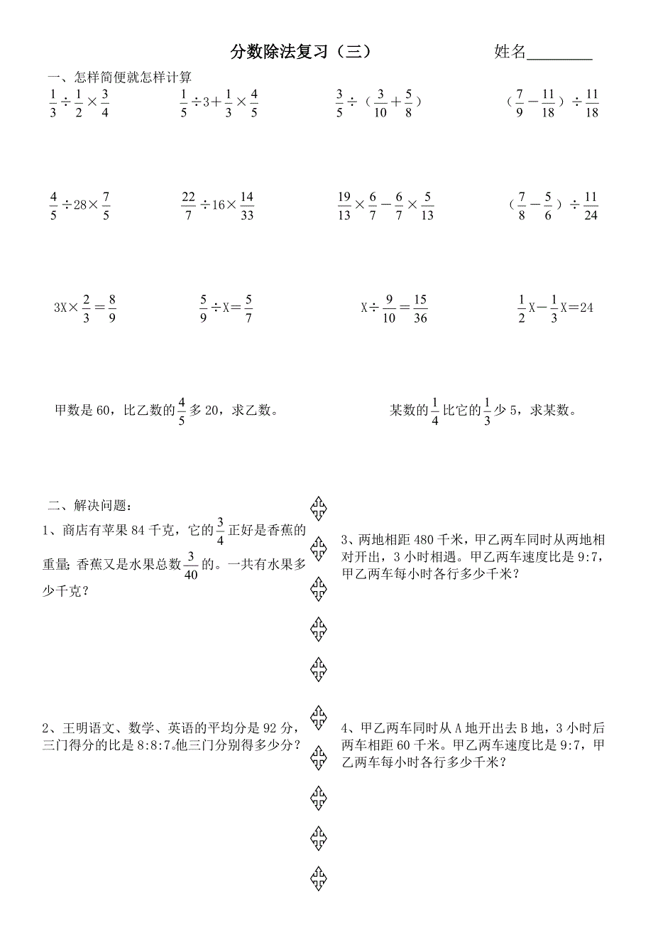 分数除法复习（一）_第4页