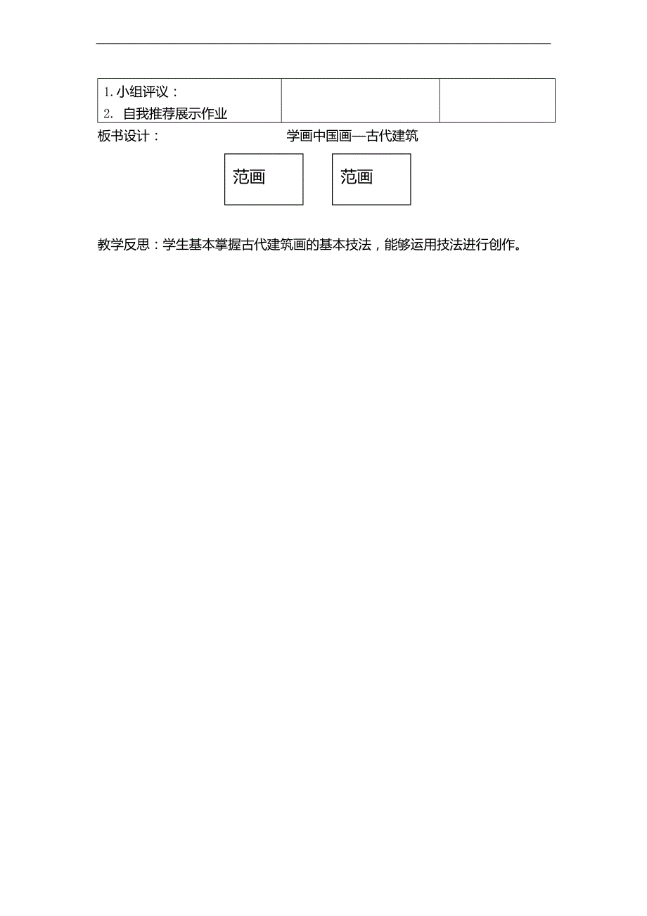 （北京版）六年级美术上册教案 水墨表现——古代建筑_第4页