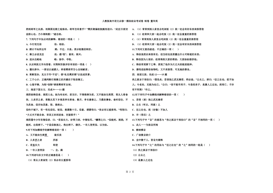 高一语文必修一模块考试试题(1)_第2页
