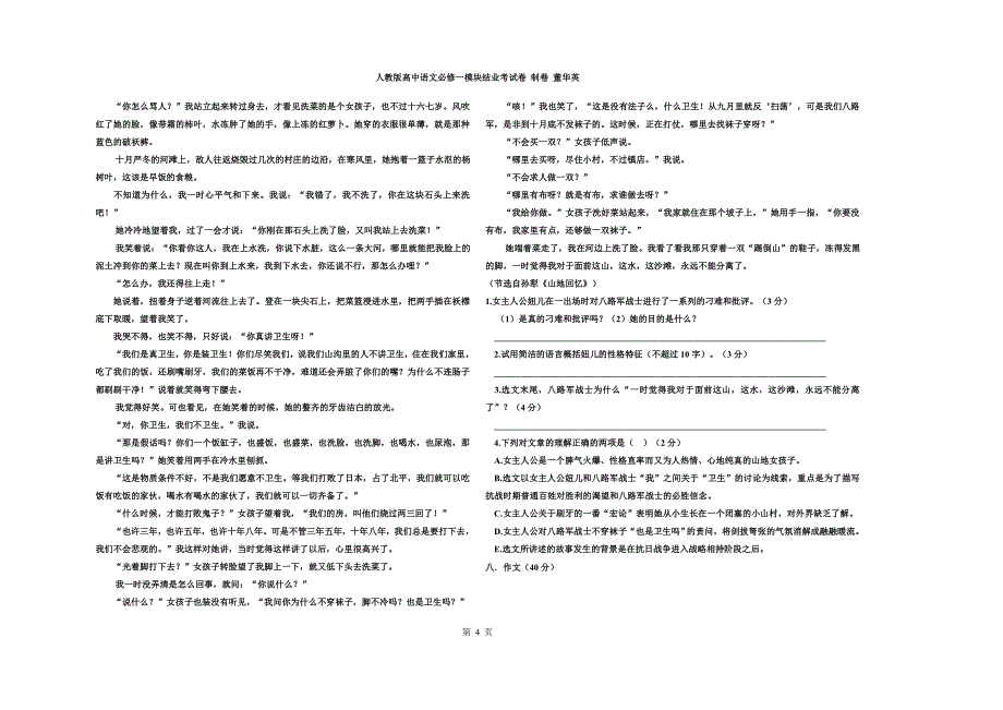 高一语文必修一模块考试试题(1)_第4页