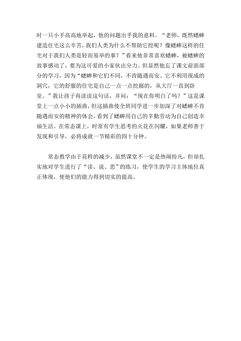 参赛用教学反思　《常态教学》_第3页