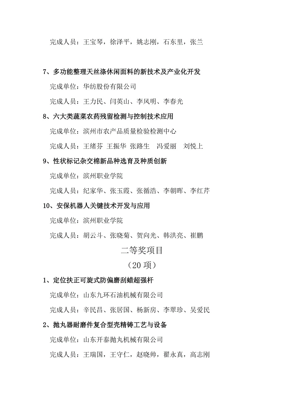 2011年度滨州市科学技术进步奖_第2页