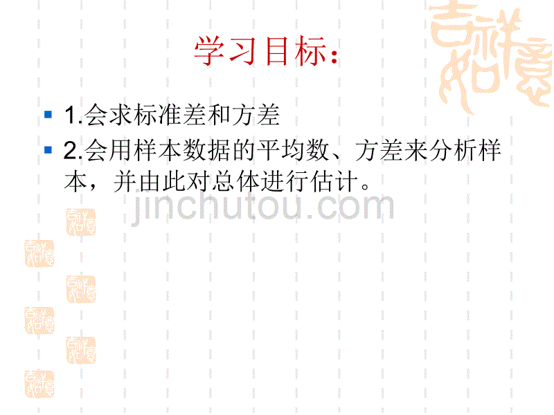 必修 用样本的数字特征估计总体(标准差)(实用)_第2页