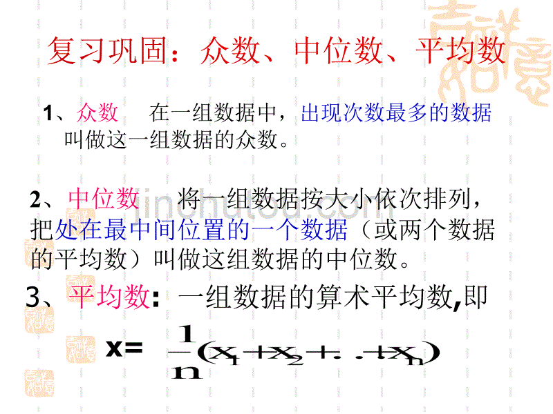 必修 用样本的数字特征估计总体(标准差)(实用)_第3页