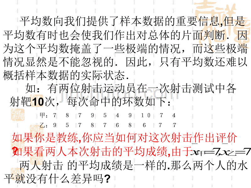 必修 用样本的数字特征估计总体(标准差)(实用)_第4页