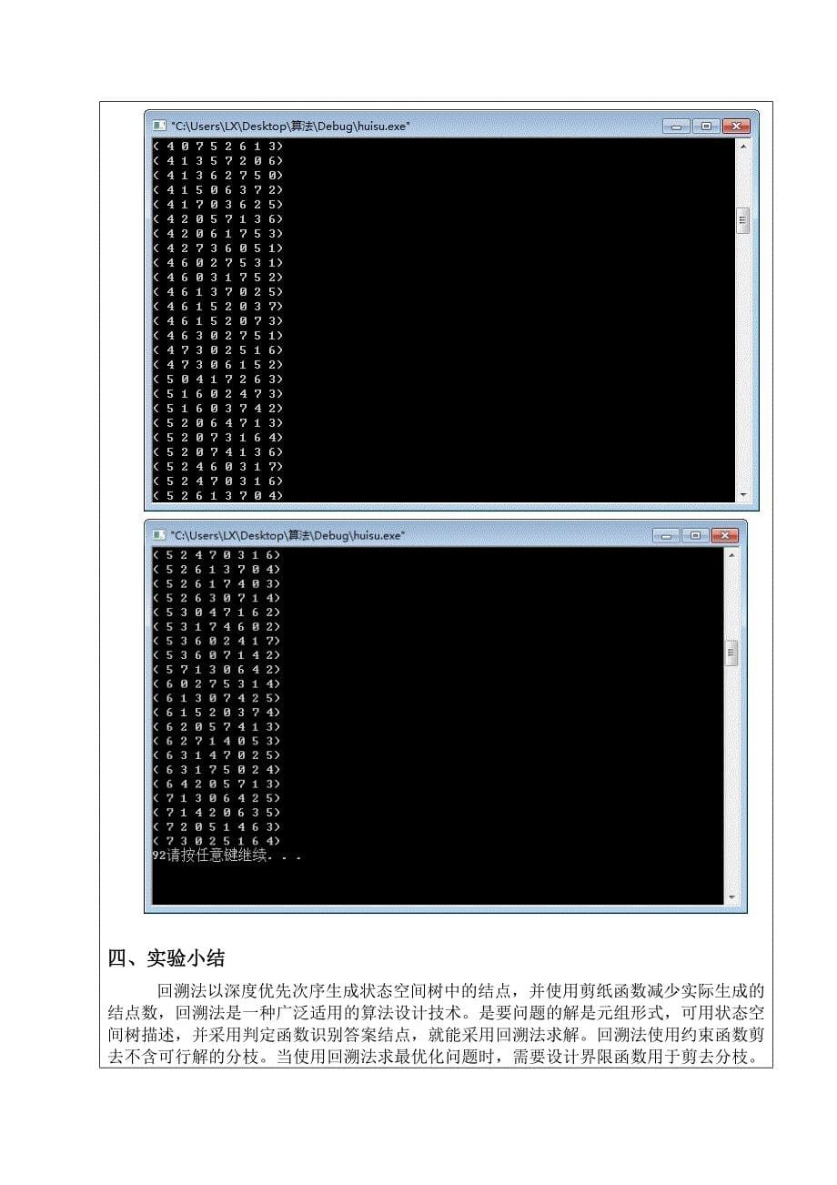 算法实验报告：回溯法(C语言)_第5页